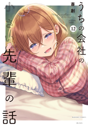 うちの会社の小さい先輩の話【特典ペーパー付き】 (12)