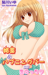 媚薬＆ハプニングバーDE生えっち☆