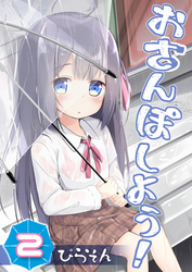 おさんぽしよう！(2)