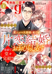 「久我社長！ セフレなのにデロ甘執着しすぎでは！？」新刊フェア 無料など