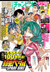 別冊少年チャンピオン2026年06月号