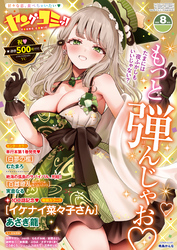 ヤングコミック 2026年8月号