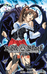 Bible Black 第十二章【フルカラー】