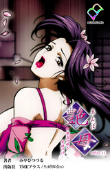 艶母 taboo-11【フルカラー】