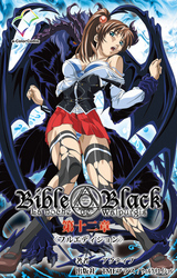 Bible Black 第十二章【フルカラー成人版】