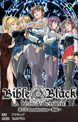 新・Bible Black　第7章　Recollection～想起～【フルカラー成人版】