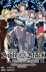新・Bible Black　第4章 Recollection ～想起～ Complete版【フルカラー成人版】