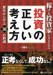 稼げる投資家になるための投資の正しい考え方