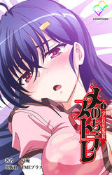 メスのちトラレ【フルカラー】