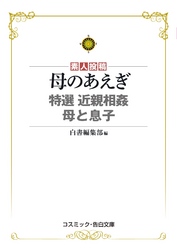 母のあえぎ　特選　近親相姦　母と息子