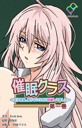 催眠クラス【フルカラー】