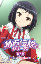 都市伝説シリーズ【フルカラー】