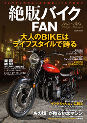 絶版バイクFAN