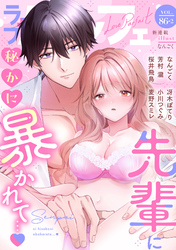 ラブパルフェ（LoveParfait） VOL.86-2