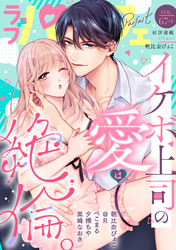 ラブパルフェ（LoveParfait） VOL.67-1