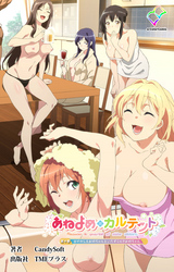 あねよめカルテット 第4巻 甘やかし系お姉ちゃんといたずら好きお姉ちゃん【フルカラー成人版】