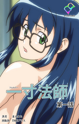 一寸法師【フルカラー】