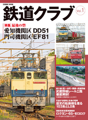 鉄道クラブ