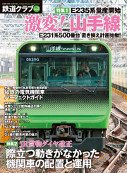 鉄道クラブ　Vol.2