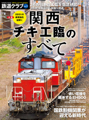 鉄道クラブ　Vol.6