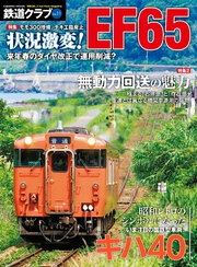 鉄道クラブ　Vol.11