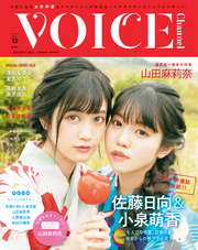 VOICE Channel　Vol.12