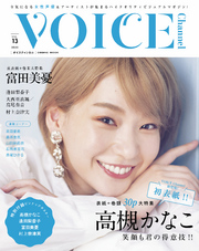 VOICE Channel　Vol.13