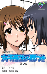 女子校生の腰つき 完全版【フルカラー】
