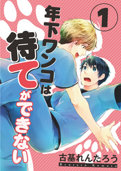 対象作品最大3話無料　Spicy Whip　9月新刊配信記念キャンペーン