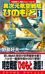 異次元航空戦艦「ひのもと」