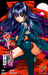 紅蓮 第ニ幕 闇 1【フルカラー】