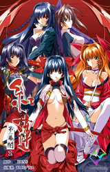 紅蓮 第ニ幕 闇 2【フルカラー】