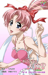 おくさまは天使？【フルカラー】