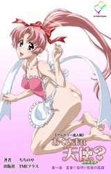 おくさまは天使？【フルカラー成人版】