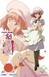 刻音色 ～二の刻～ 上巻【フルカラー成人版】