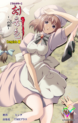 刻音色 Complete版【フルカラー】