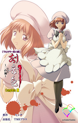 刻音色 ～二の刻～ Complete版【フルカラー成人版】