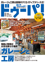 ドゥーパ！2020年8月号
