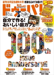 ドゥーパ！2014年6月号