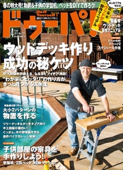 ドゥーパ！2015年4月号