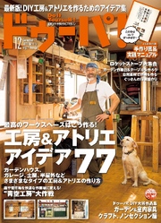 ドゥーパ！2016年12月号