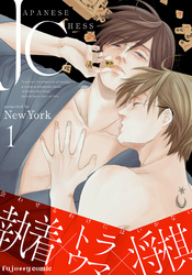 JAPANESE CHESS【単行本版（限定描き下ろし付き）】