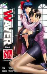 WAVER Complete版【フルカラー】