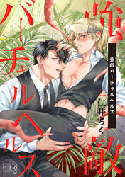 強敵バーチャルヘルス2