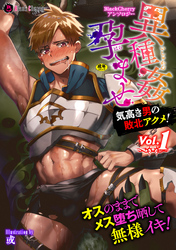 BlackCherryアンソロジー 異種姦孕ませ 気高き男の敗北アクメ！