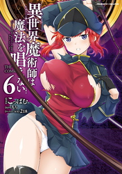 異世界魔術師は魔法を唱えない　THE COMIC6