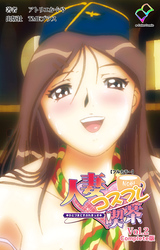 人妻コスプレ喫茶 Vol.2 Complete版【フルカラー】