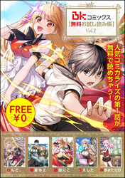 BKコミックス【無料お試し読み版】　Vol.1