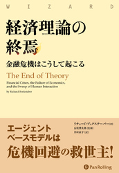 経済理論の終焉