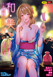 和・美 Vol.4